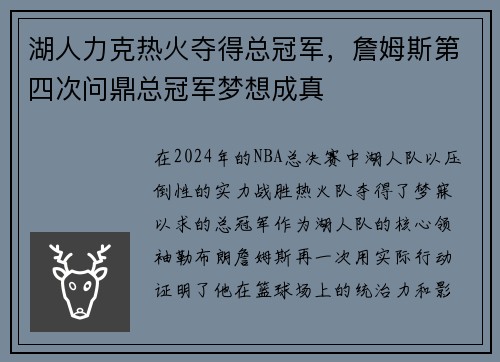 湖人力克热火夺得总冠军，詹姆斯第四次问鼎总冠军梦想成真