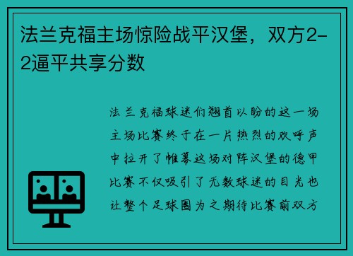 法兰克福主场惊险战平汉堡，双方2-2逼平共享分数