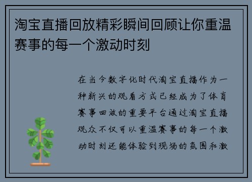 淘宝直播回放精彩瞬间回顾让你重温赛事的每一个激动时刻